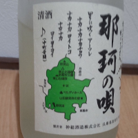 那珂の唄のレビュー by_播州蔵之介