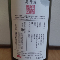 奥丹波のレビュー by_播州蔵之介