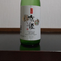 京姫