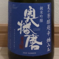 奥播磨