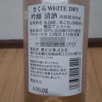 櫻正宗のレビュー by_播州蔵之介