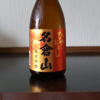 名倉山