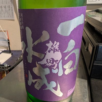 一白水成のレビュー by_梅子