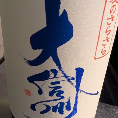 大信州のレビュー by_梅子