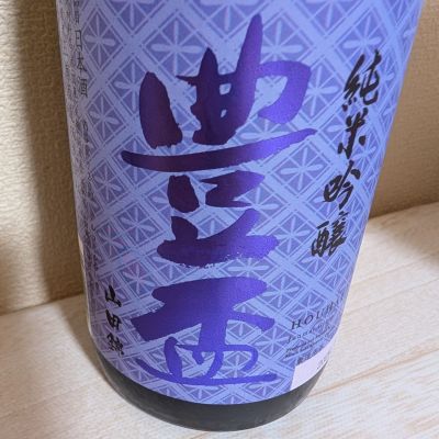 豊盃のレビュー by_梅子