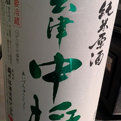 会津中将のレビュー by_梅子