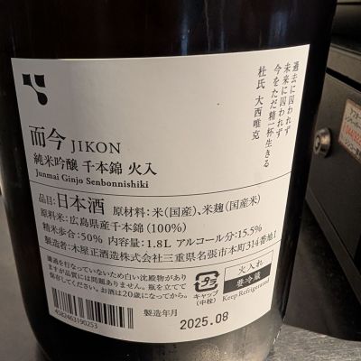 JIKON 名張 純米大吟醸 16%　而今最安値　送料込み 楽天市場】而今 純米大吟醸 名張 Nabari 化粧箱付 720ml御誕生日
