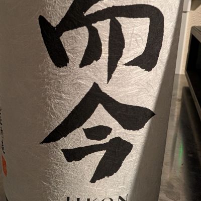 而今のレビュー by_梅子