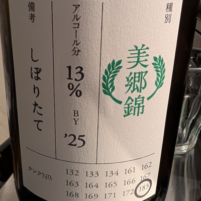 荷札酒のレビュー by_梅子