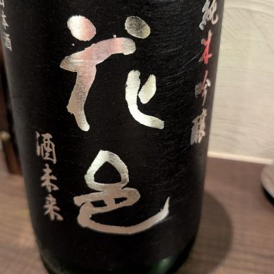 花邑のレビュー by_梅子