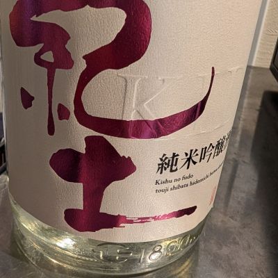 紀土のレビュー by_梅子