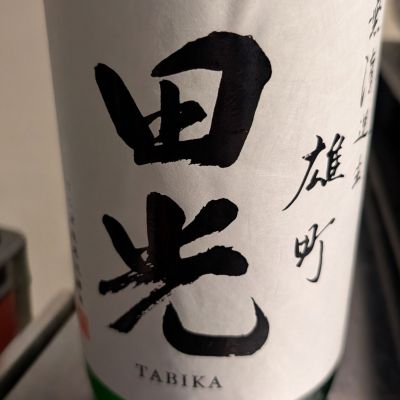 田光のレビュー by_梅子