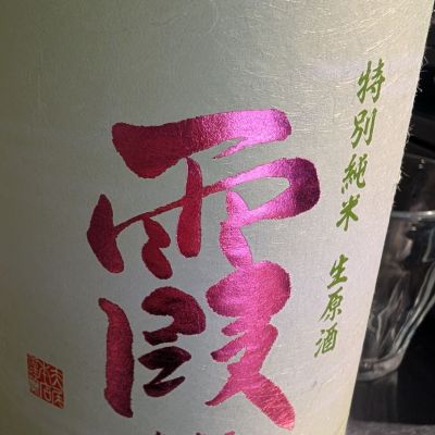秩父錦のレビュー by_梅子