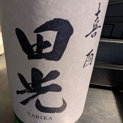 田光のレビュー by_梅子