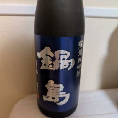 鍋島のレビュー by_梅子