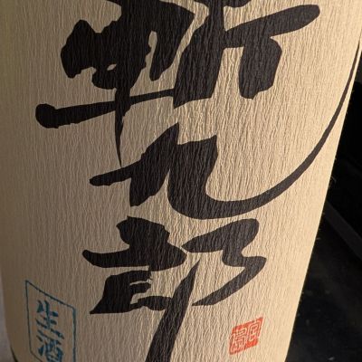 斬九郎のレビュー by_梅子