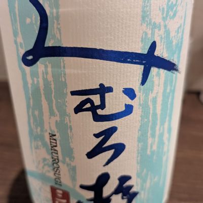 みむろ杉のレビュー by_梅子