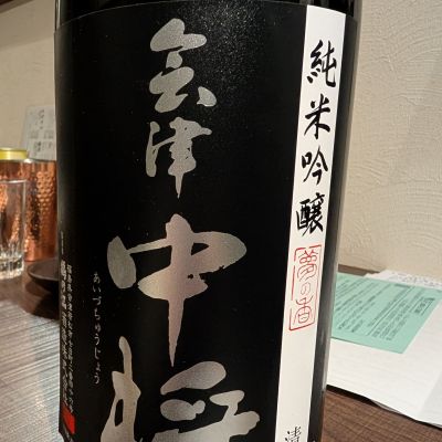 会津中将のレビュー by_梅子