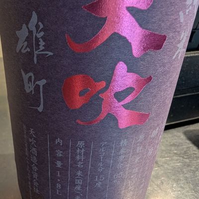 天吹のレビュー by_梅子