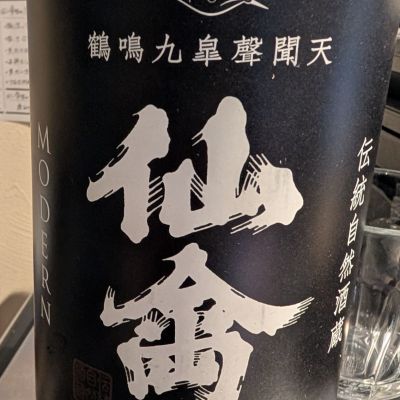 仙禽のレビュー by_梅子