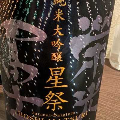 栄光冨士のレビュー by_梅子
