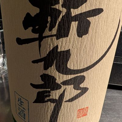 斬九郎のレビュー by_梅子