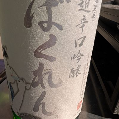 ばくれんのレビュー by_梅子