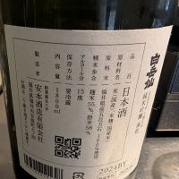 白岳仙のレビュー by_梅子