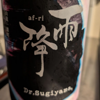 雨降（AFURI）