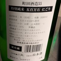 町田酒造のレビュー by_梅子