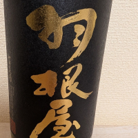 羽根屋