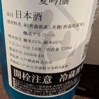 陸奥八仙のレビュー by_梅子