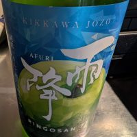 雨降（AFURI）