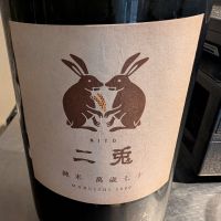 二兎