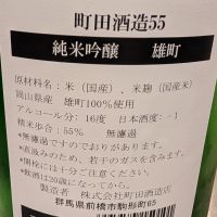 町田酒造のレビュー by_梅子