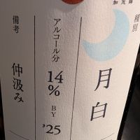 荷札酒