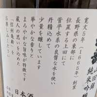 信州亀齢のレビュー by_梅子