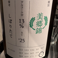 荷札酒