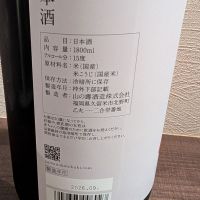 山の寿のレビュー by_梅子