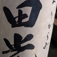 田光