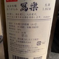 写楽（冩樂）のレビュー by_梅子