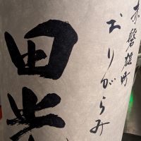 田光のレビュー by_梅子