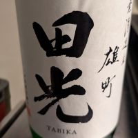田光