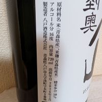 陸奥八仙のレビュー by_梅子