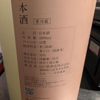 山の壽のレビュー by_梅子