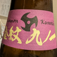 斬九郎のレビュー by_梅子