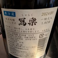 写楽（冩樂）のレビュー by_梅子