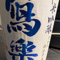 写楽（冩樂）