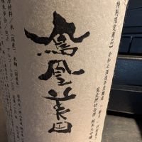 鳳凰美田