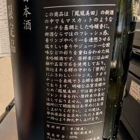 鳳凰美田のレビュー by_梅子